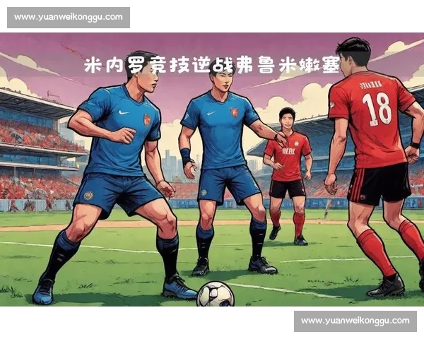 围绕首发预测解析球队阵容走势与赛前战术关键看点全面前瞻比赛局